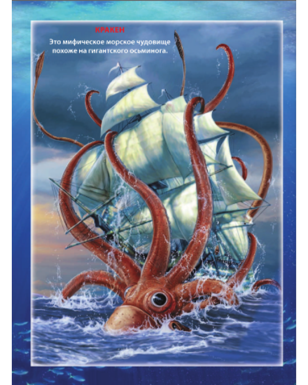 Мифические существа