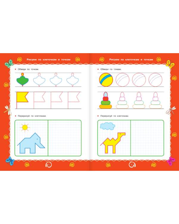 Мои первые прописи. Раннее обучение малыша