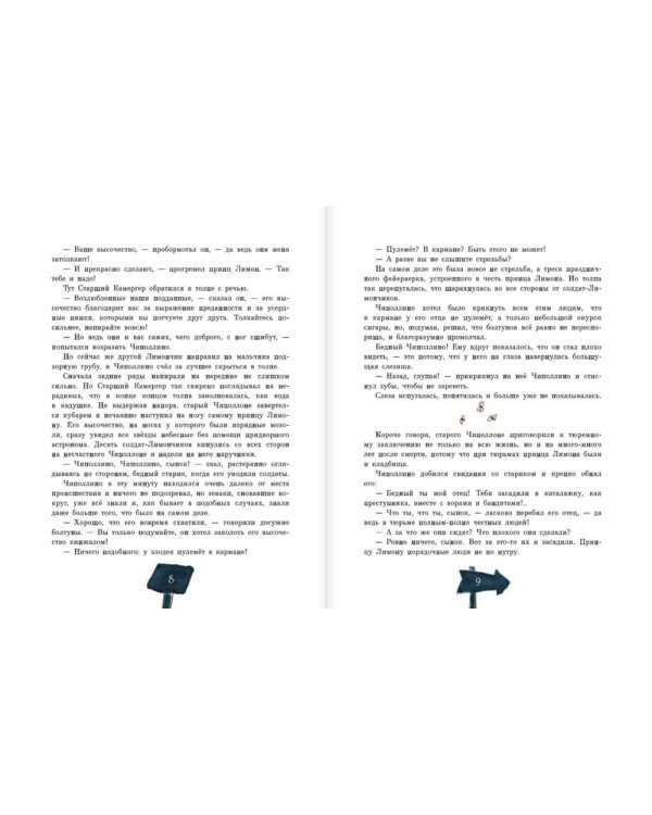 Приключения Чиполлино