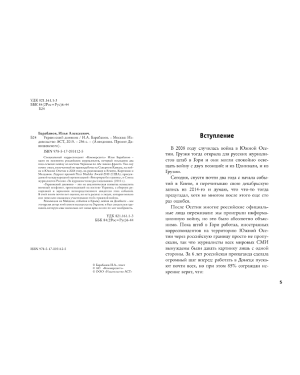 Украинский дневник