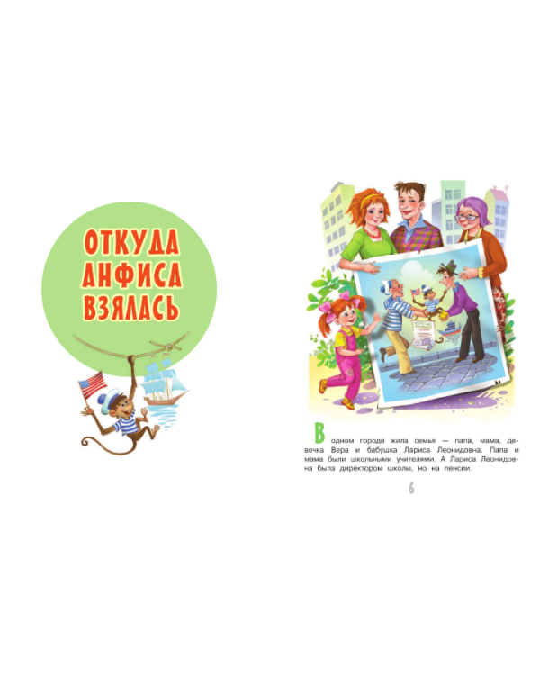 Про Веру и Анфису