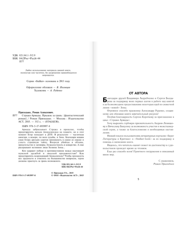 Стражи Армады. Прыжок за грань