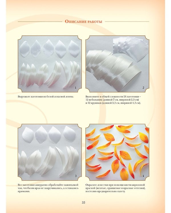 Объемная вышивка и аппликация лентами.Цветочные мастер-классы