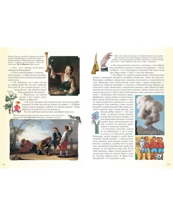 Занимательная лексика