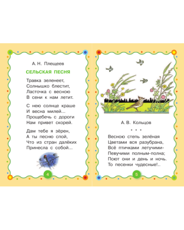 Родная природа в стихах и картинках. Времена года. 4-5 лет