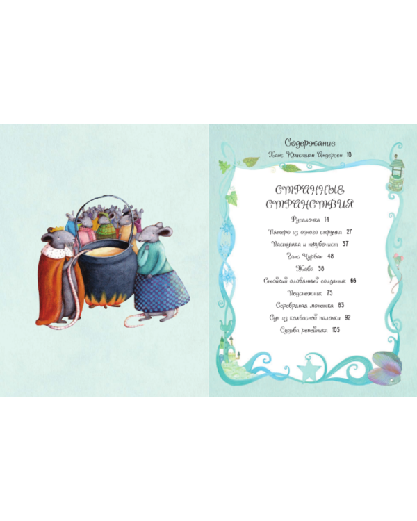 Самые лучшие сказки