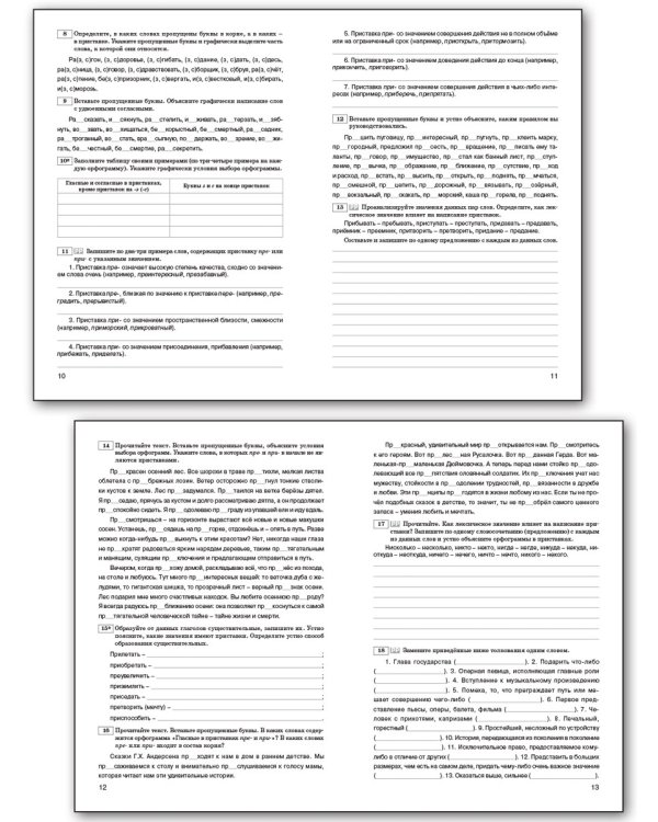 Русский язык. Орфограммы в приставке, корне, суффиксе. 5-9 классы. Рабочая тетрадь. ФГОС