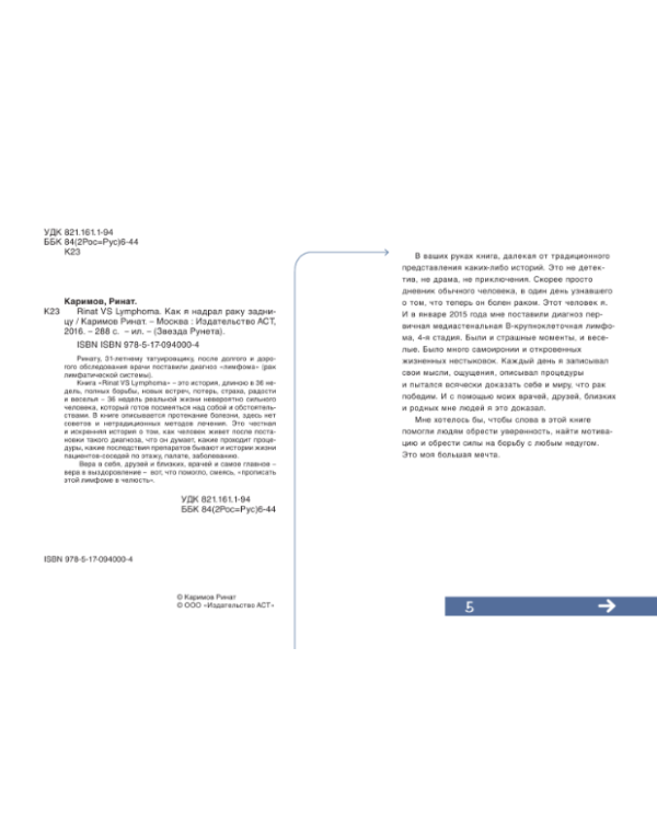 Rinat VS Lymphoma. Как я надрал раку задницу
