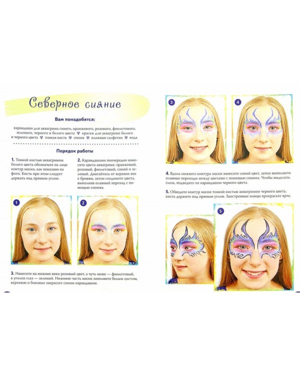 Сказочный аквагрим для детских праздников