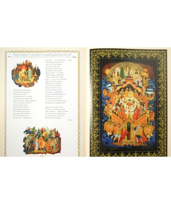 Сказки А.С. Пушкина