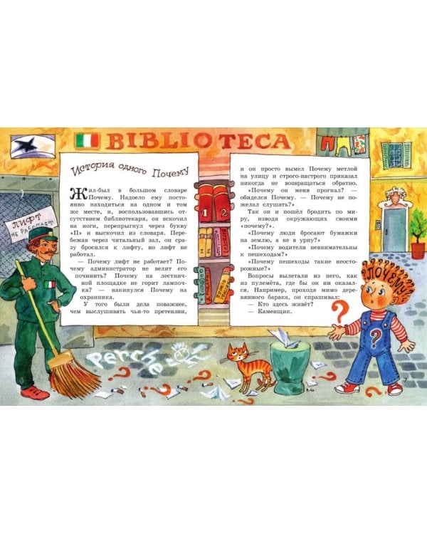 Книга почемучек