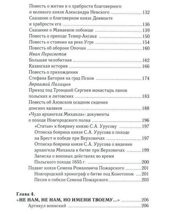 За други своя...Хрестоматия православного воина