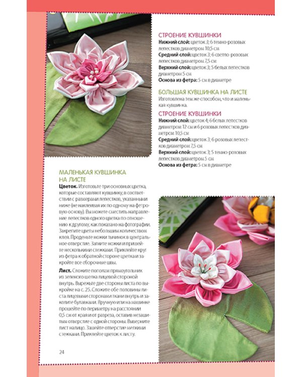 Цветы из ткани канзаши.Приемы и техники