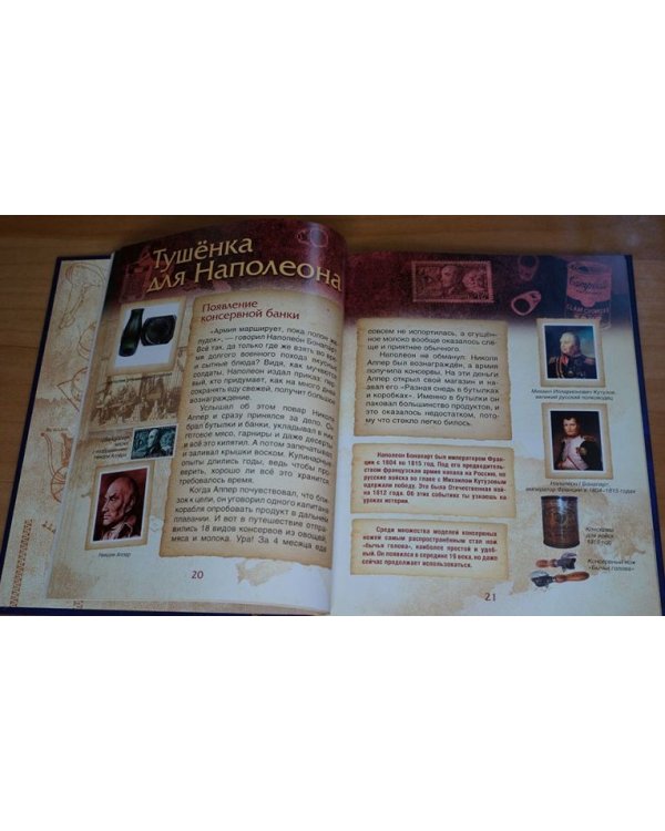 Кто придумал и зачем, или Секрет из холодильника