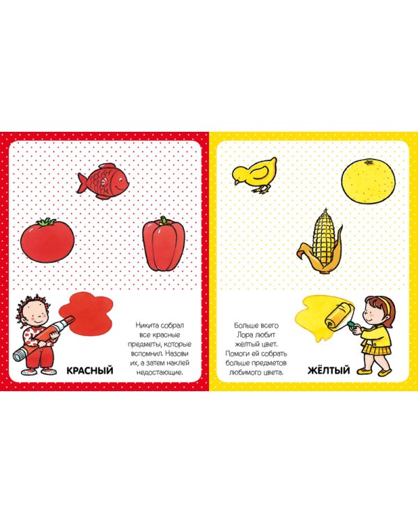 Цвета (с наклейками)