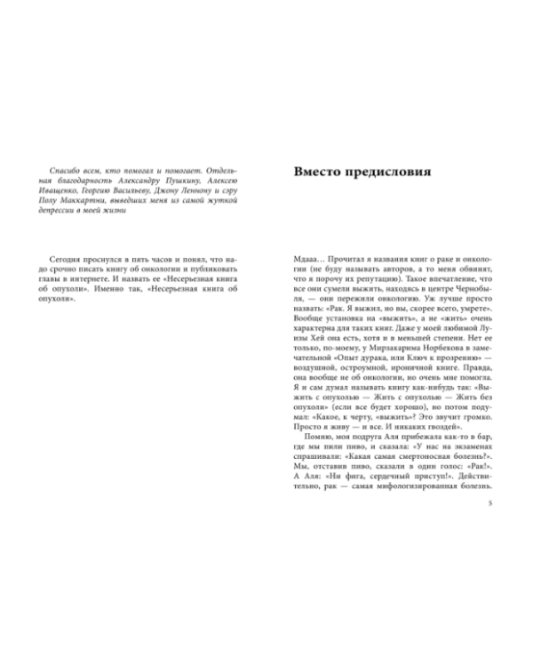 Несерьезная книга об опухоли