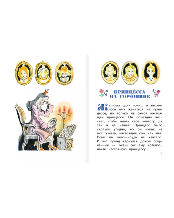 Сказка за сказкой