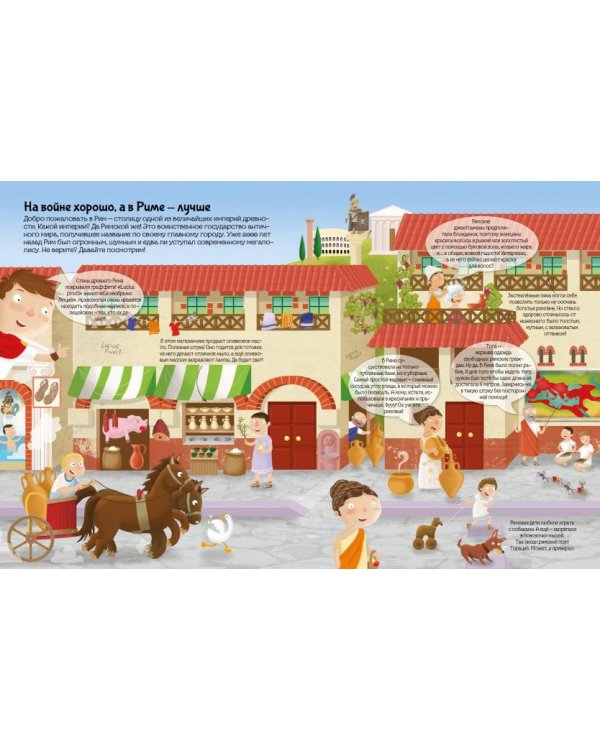 Древний Рим. Познаю, играя!