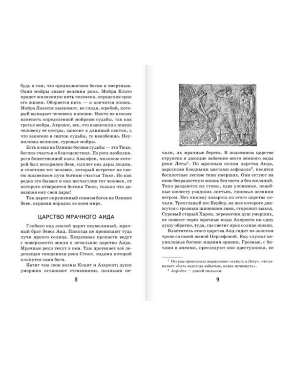 Подвиги Геракла. Мифы Древней Греции