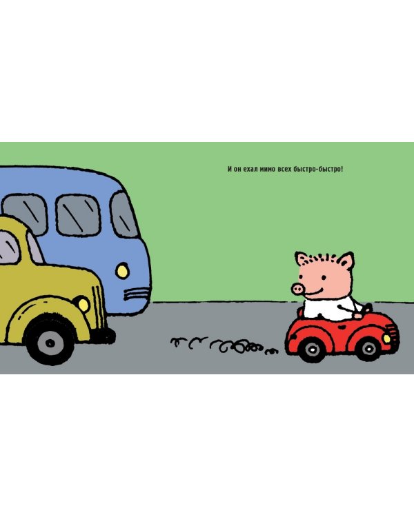 Поросенок Петр и машина