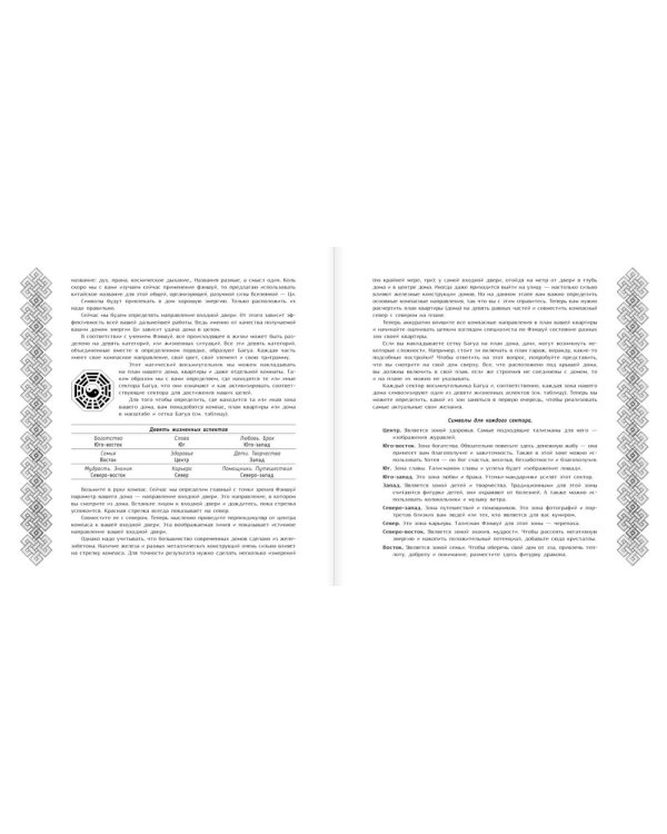 Символы удачи Фэншуй! Раскрась, и твое желание исполнится