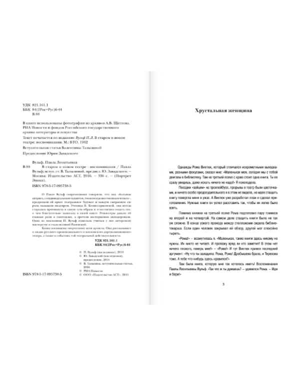 Павла Вульф. Лучшая подруга Фаины Раневской. В старом и новом театре