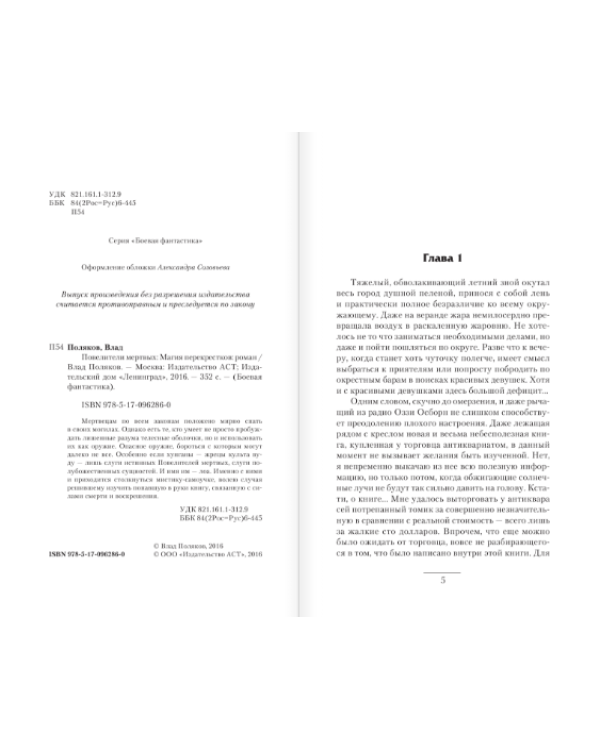 Повелители мертвых