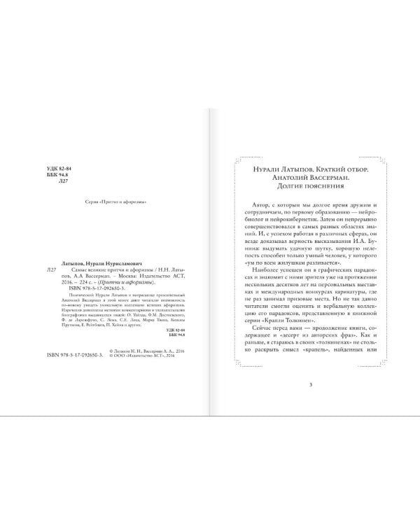 Самые великие притчи и афоризмы мира