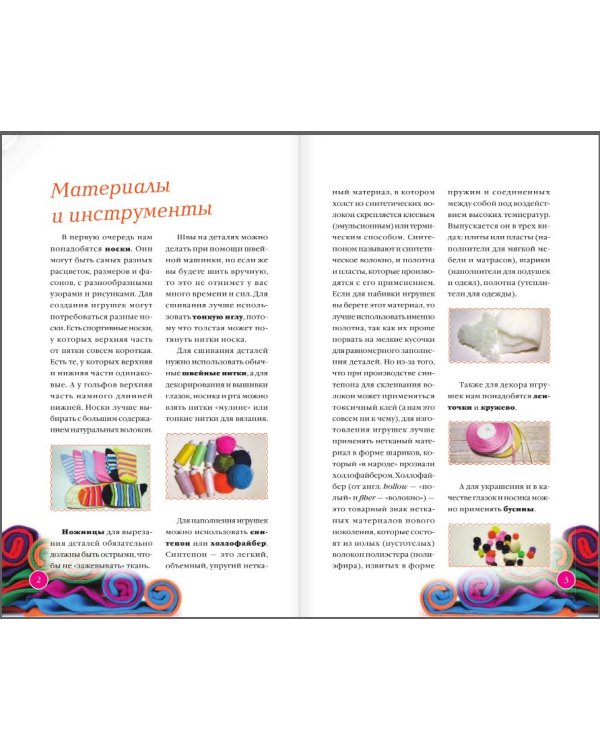 Игрушки из трикотажа своими руками