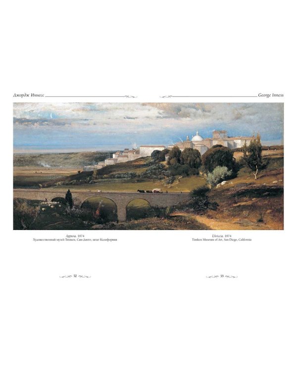 Джордж Иннесс