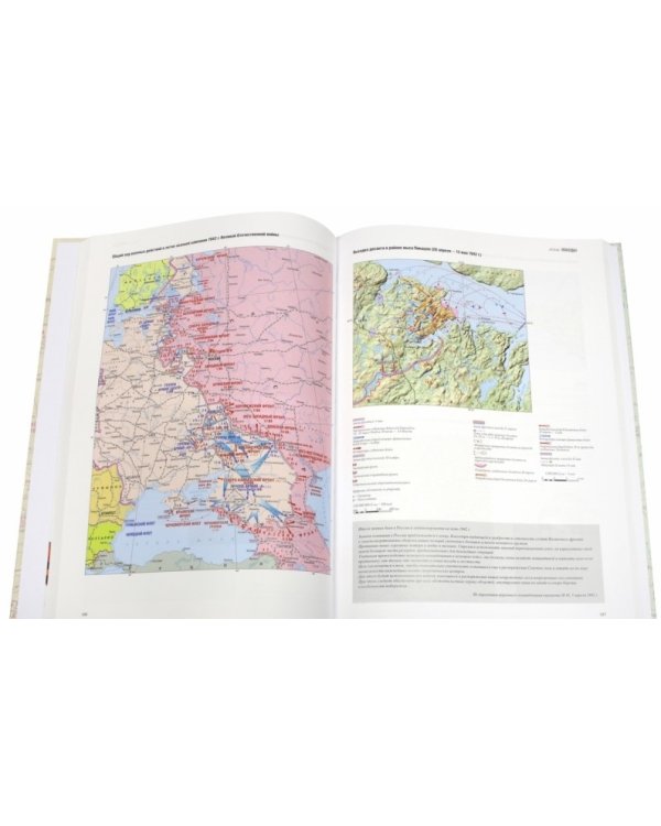 Атлас Победы