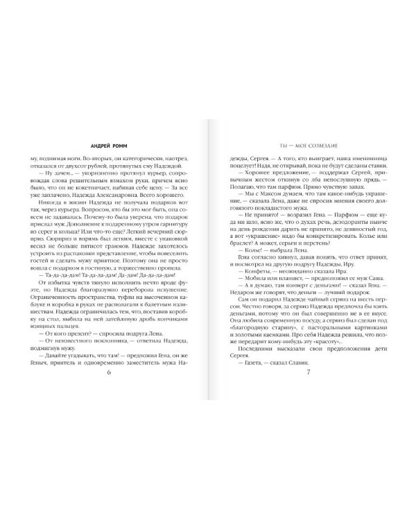 Ты - мое созвездие