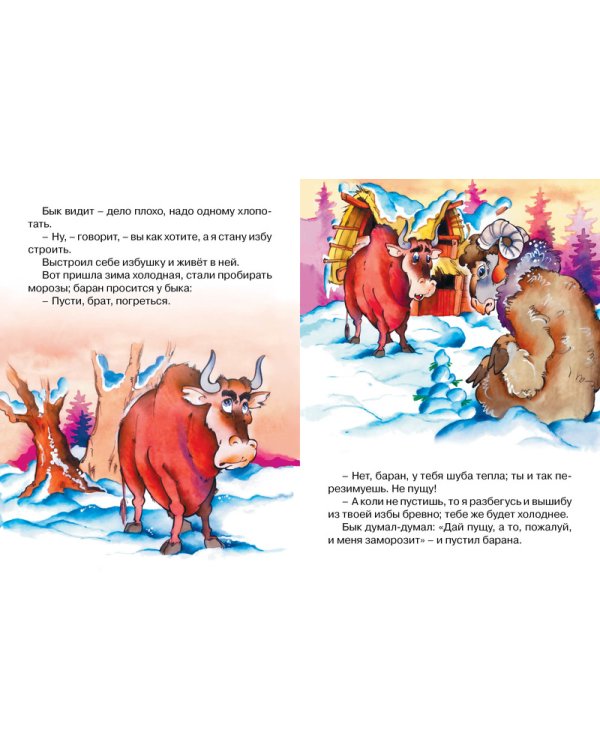 Зимовье зверей