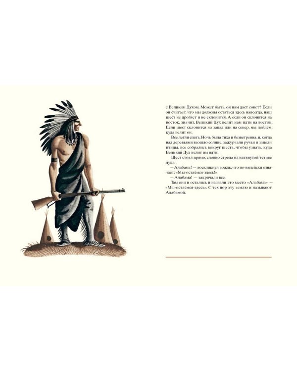 Американские сказки и легенды