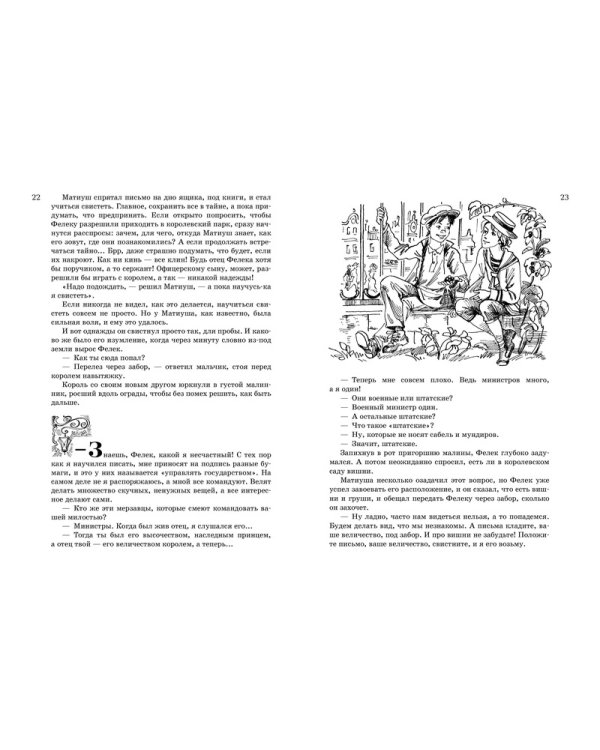 Всё о короле Матиуше и Кайтусе-чародее