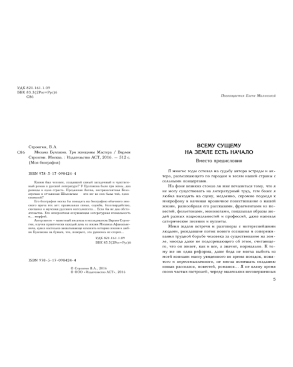 Михаил Булгаков. Моя биография