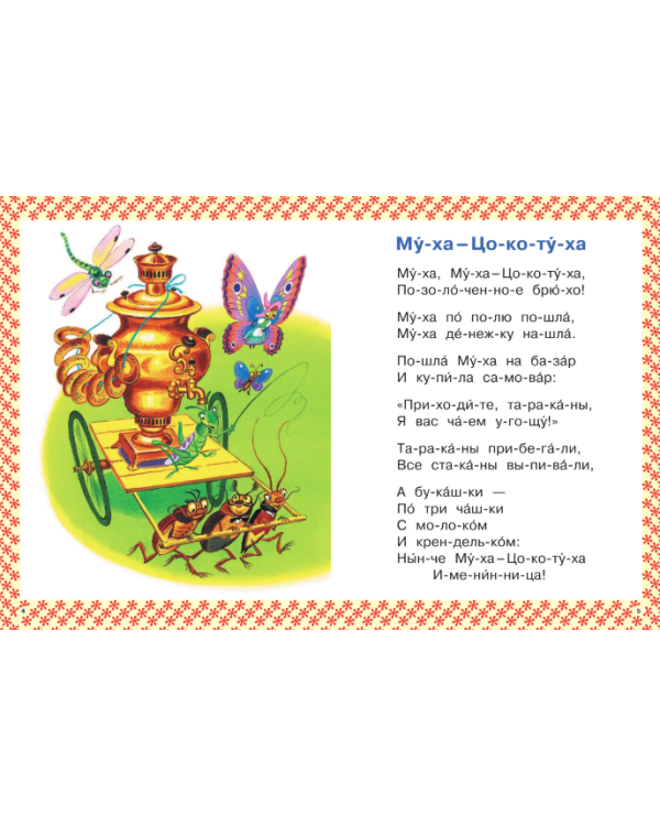 Самые любимые сказки