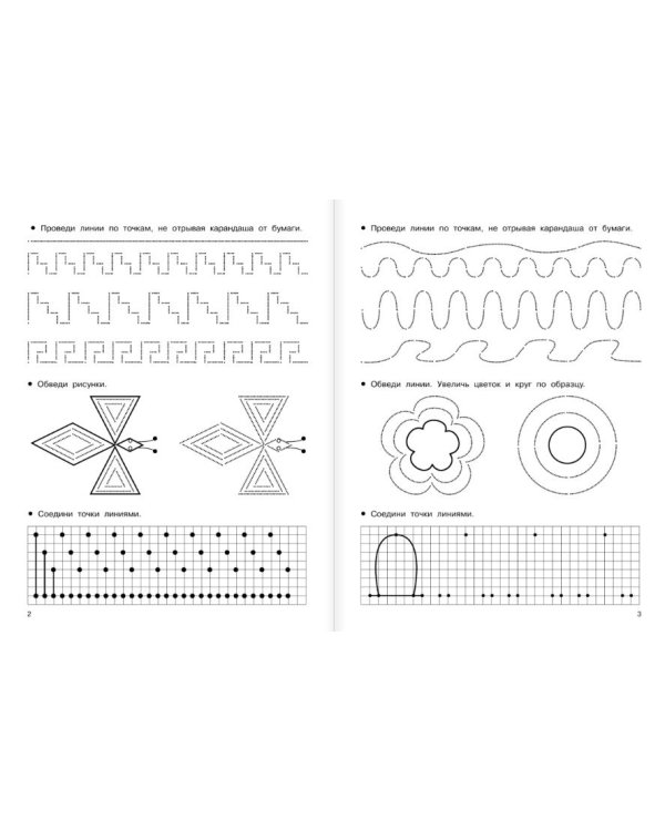 1000 упражнений. Графические навыки внимания