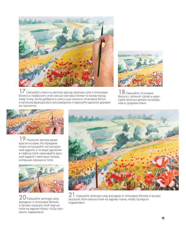 Нарисуй пейзажи маслом по схемам