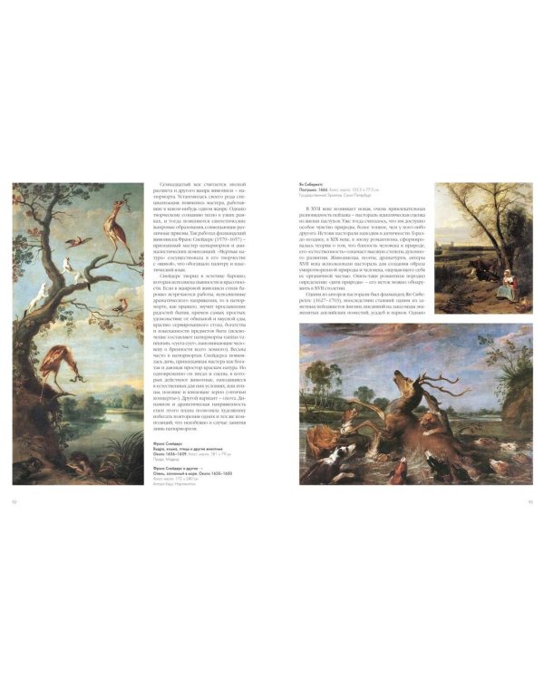 Пейзаж в мировой живописи+с/о