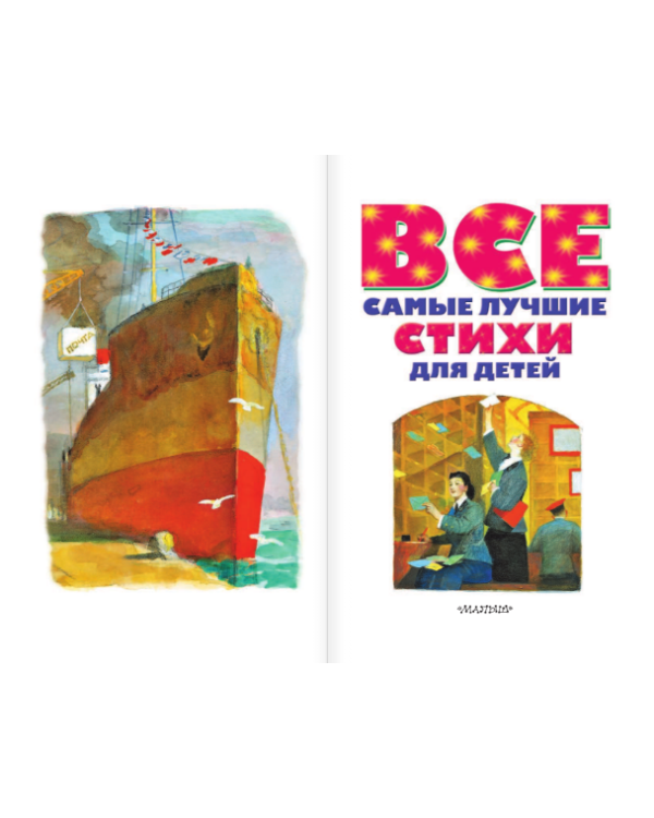 Все самые лучшие стихи для детей