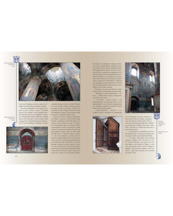 Путешествие по cвятым местам русским. От Троицкой лавры до Вознесенского монастыря