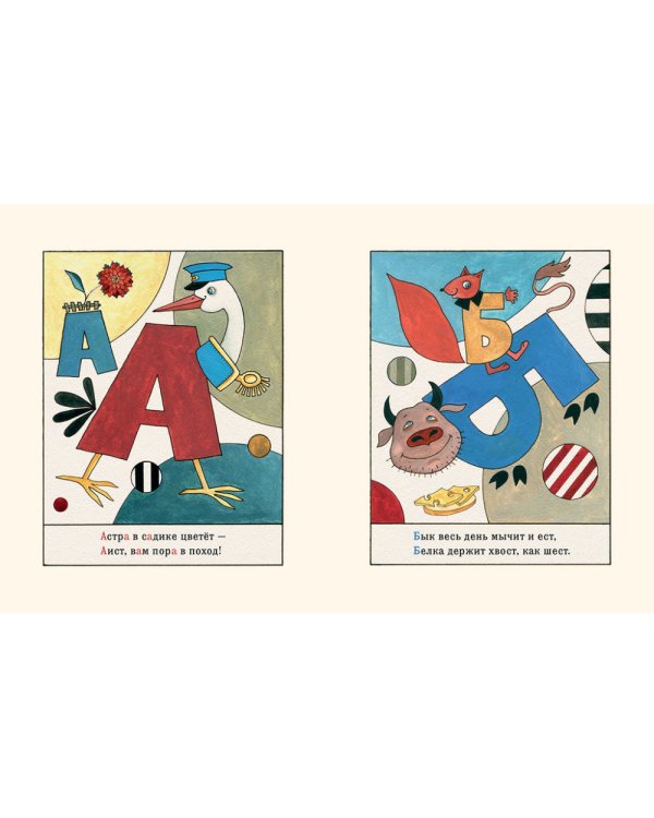 Живая азбука (книга + раскраска) (количество томов: 2)