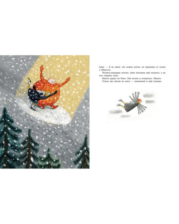 Человек-мандарин