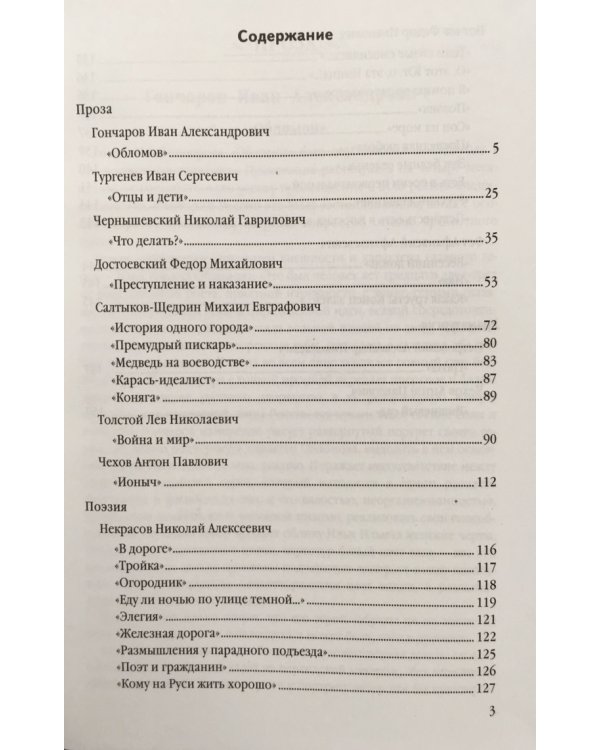 Литература. 10 класс. Анализ произведений русской литературы ХIХ века. ФГОС