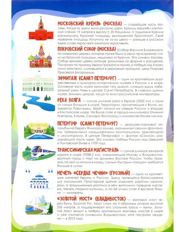 Россия. Книжка-плакат