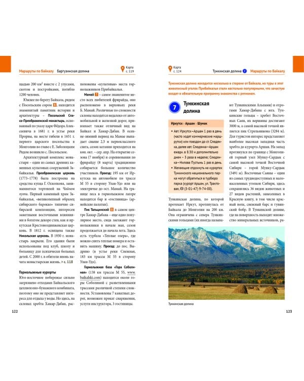 Байкал, с картой