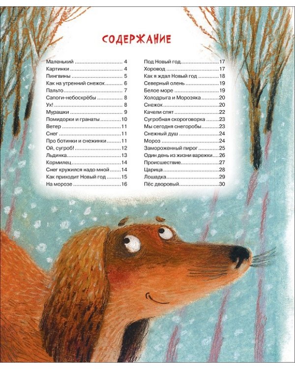 Как приходит Новый год