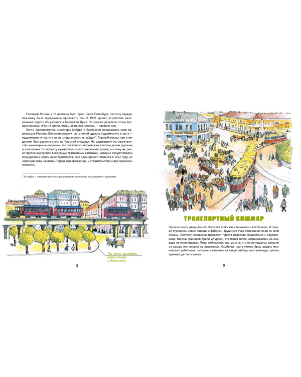 Метро. Подземный город