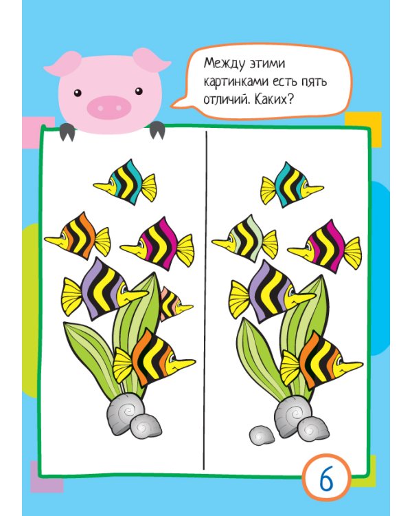 Умный блокнот. 75 картинок с отличиями